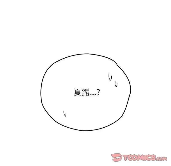 情定大阪 第36話 第93页