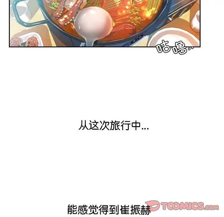 情定大阪 第36話 第12页