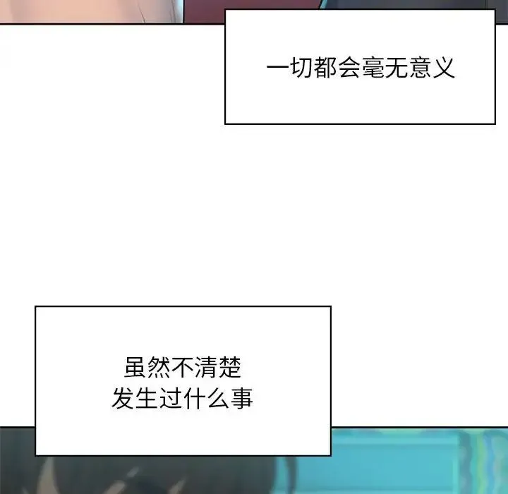 情定大阪 第36話 第20页