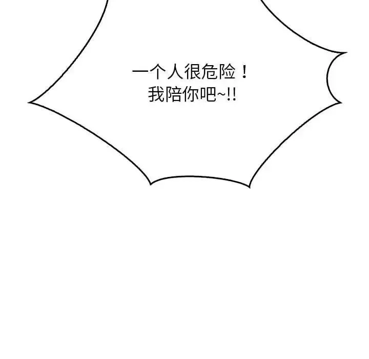 情定大阪 第36話 第105页