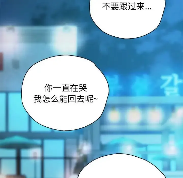 情定大阪 第36話 第115页