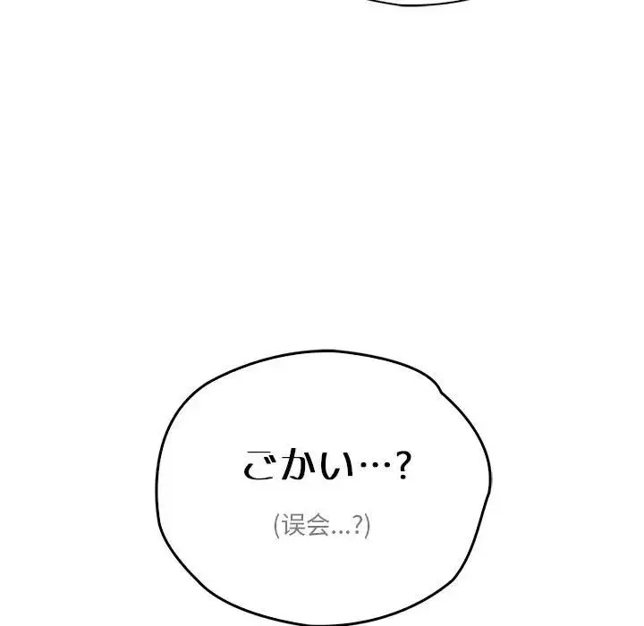 情定大阪 第36話 第97页