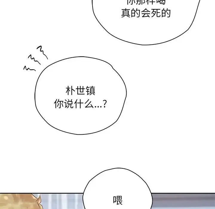 情定大阪 第36話 第28页