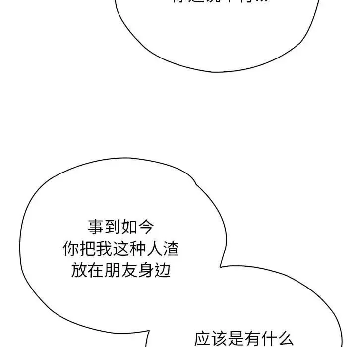 情定大阪 第36話 第41页