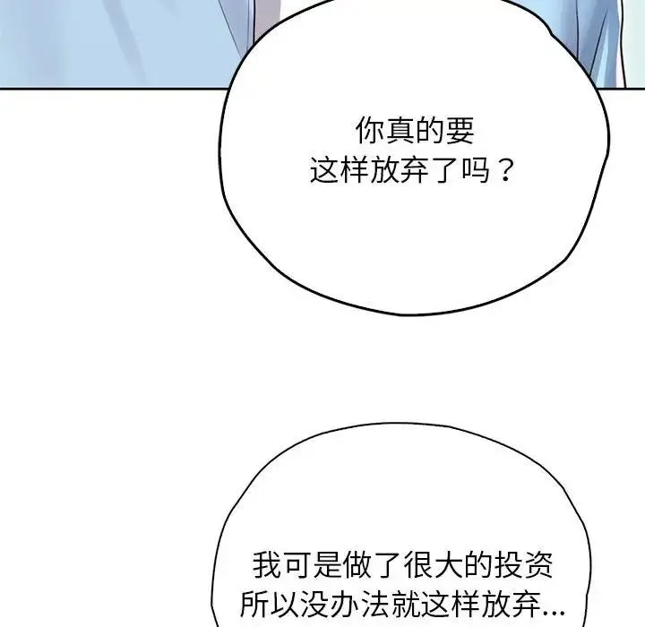情定大阪 第36話 第45页