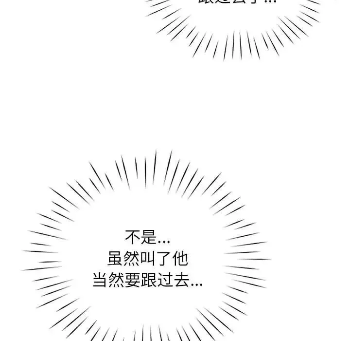 情定大阪 第36話 第68页
