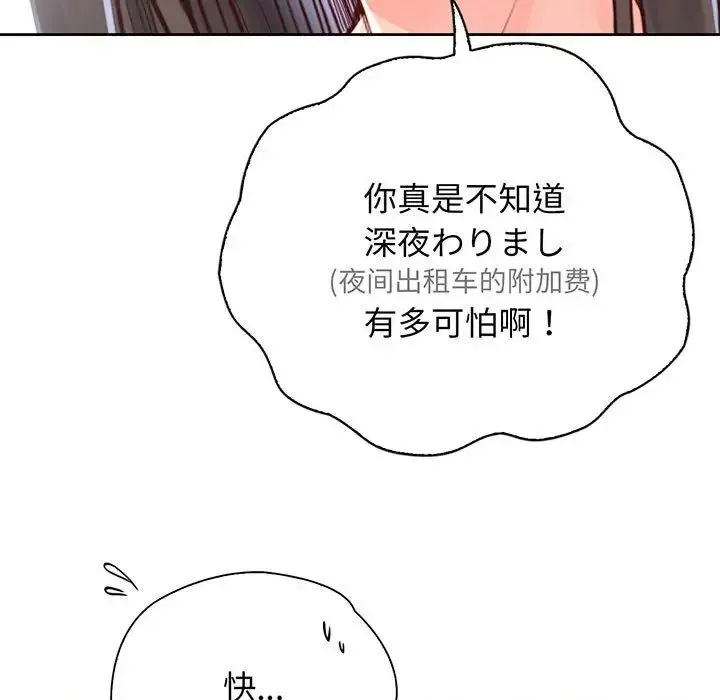 情定大阪 第18話 第30页
