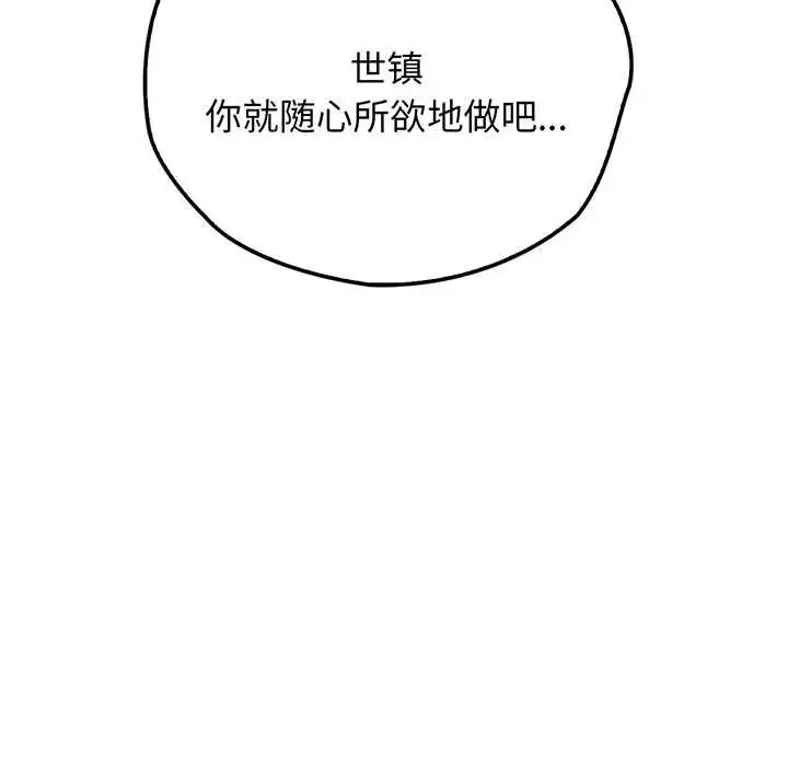 情定大阪 第18話 第113页