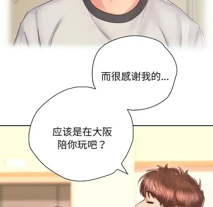 情定大阪 第18話 第52页