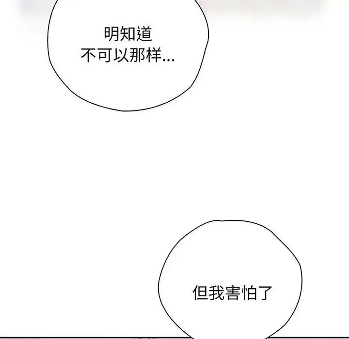 情定大阪 第18話 第72页