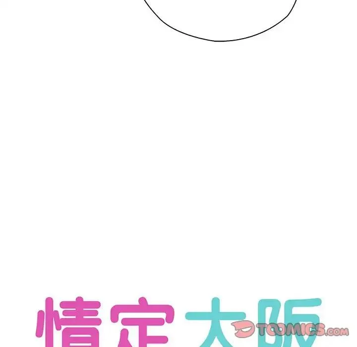 情定大阪 第18話 第32页