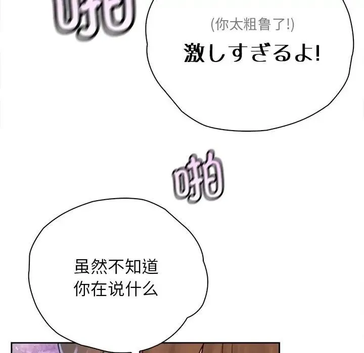 情定大阪 第33話 第53页