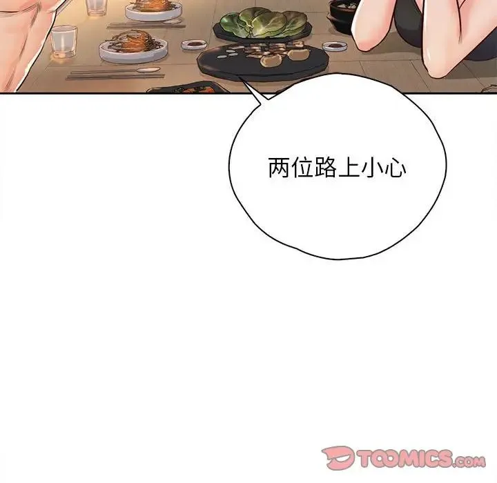 情定大阪 第33話 第99页