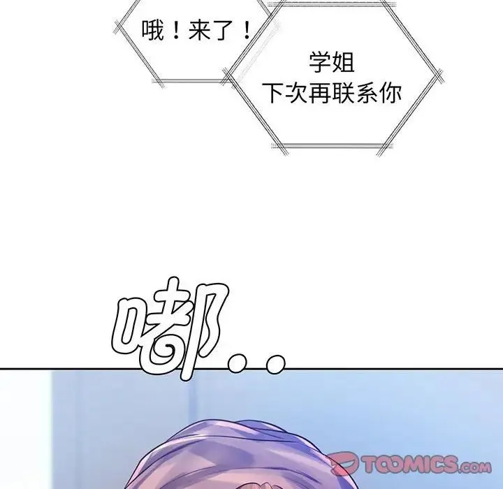 情定大阪 第16話 第21页