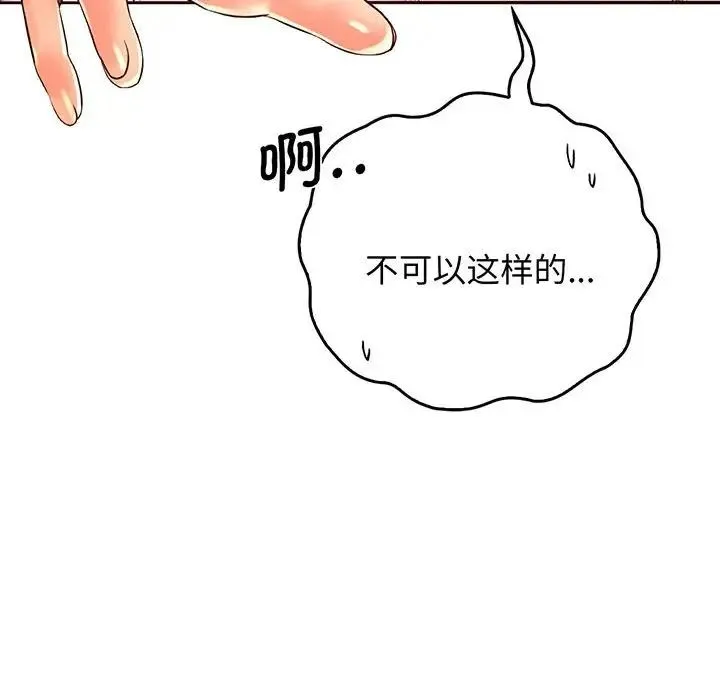 情定大阪 第16話 第14页