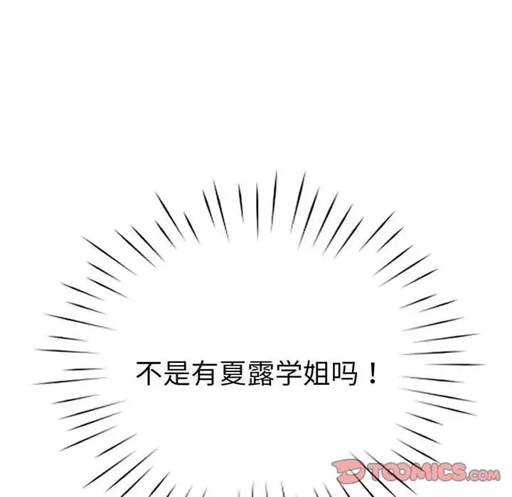 情定大阪 第16話 第57页