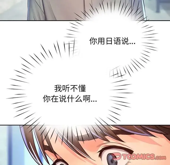 情定大阪 第16話 第105页