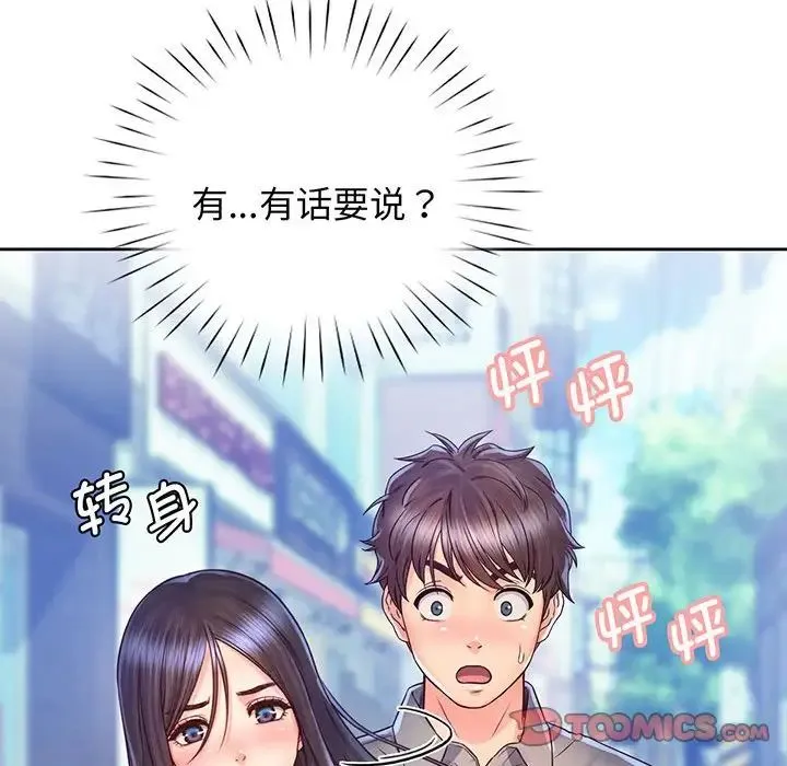情定大阪 第16話 第122页