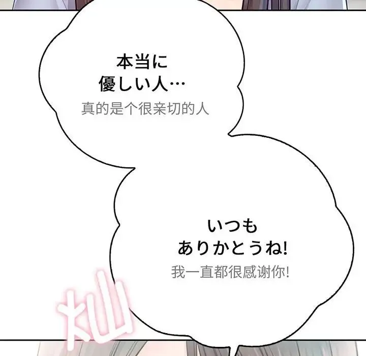 情定大阪 第16話 第102页