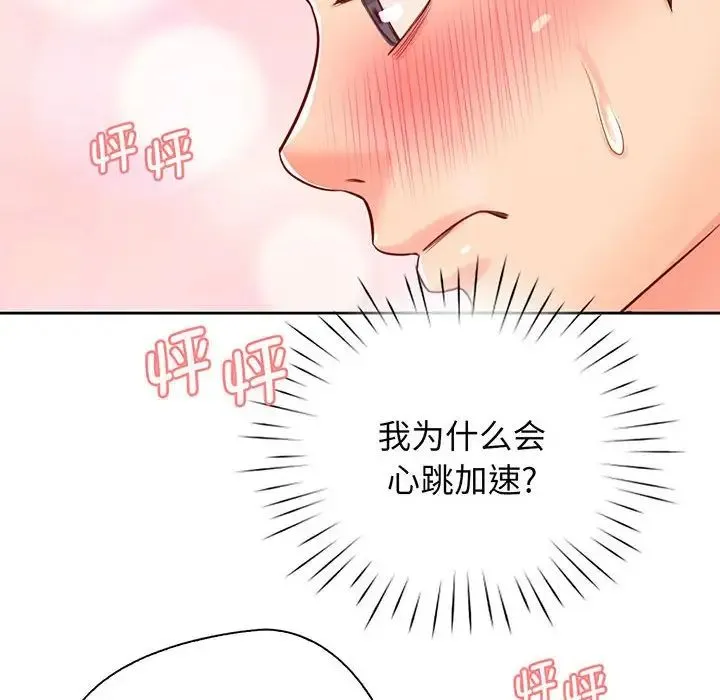 情定大阪 第16話 第125页
