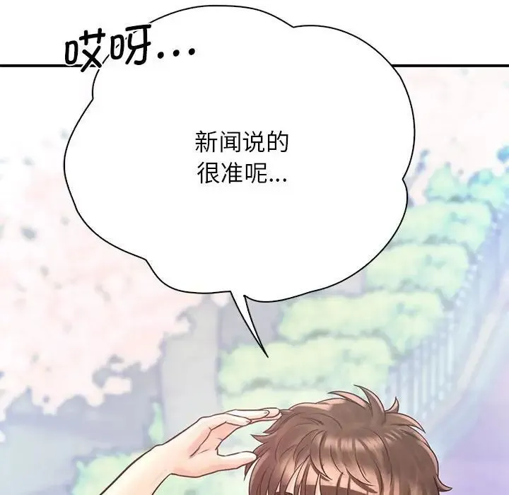 情定大阪 第21話 第91页