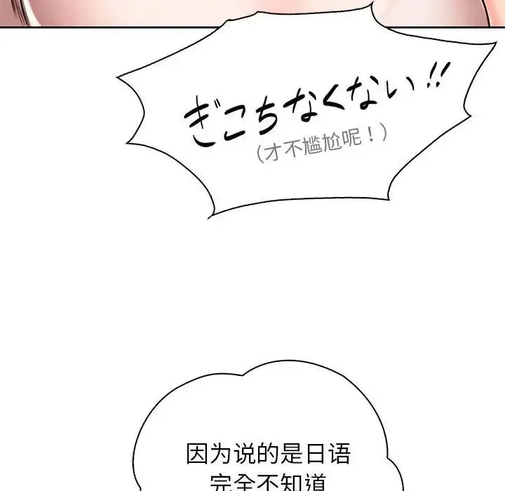 情定大阪 第21話 第80页