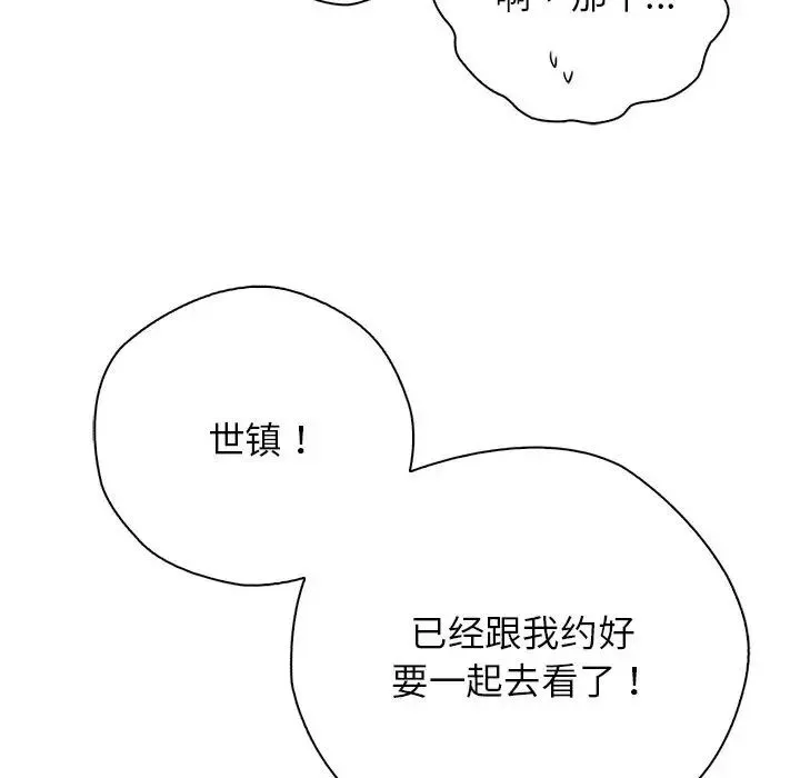 情定大阪 第21話 第74页