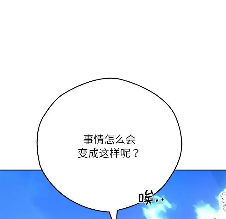 情定大阪 第21話 第97页