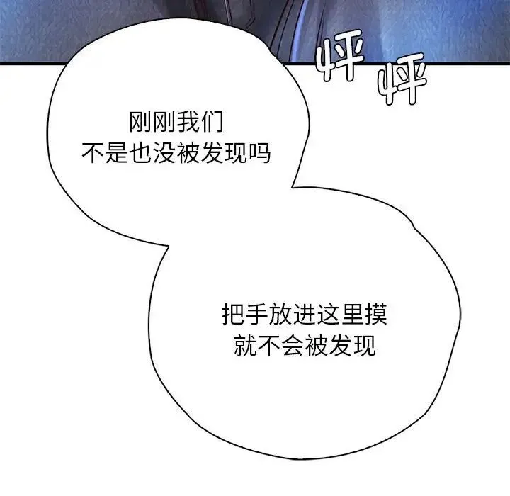 情定大阪 第13話 第110页