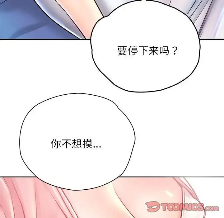 情定大阪 第13話 第105页