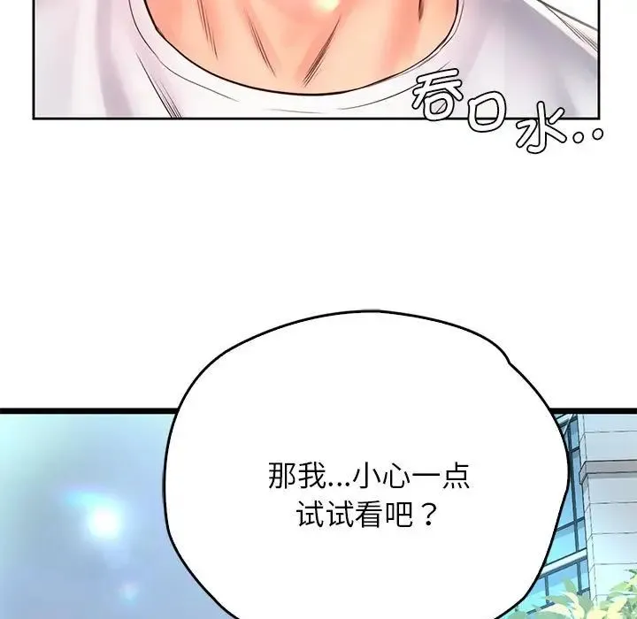 情定大阪 第13話 第119页