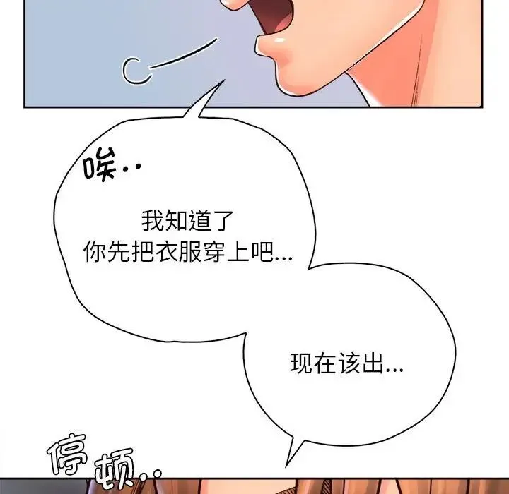 情定大阪 第13話 第26页
