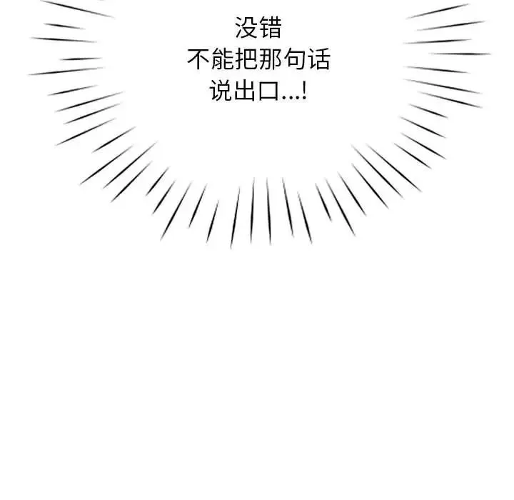 情定大阪 第13話 第76页