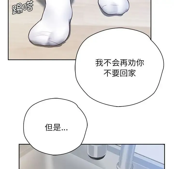 情定大阪 第25話 第101页
