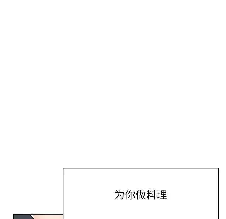 情定大阪 第25話 第8页