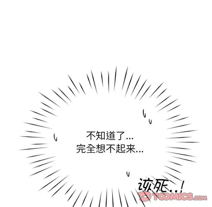 情定大阪 第25話 第66页