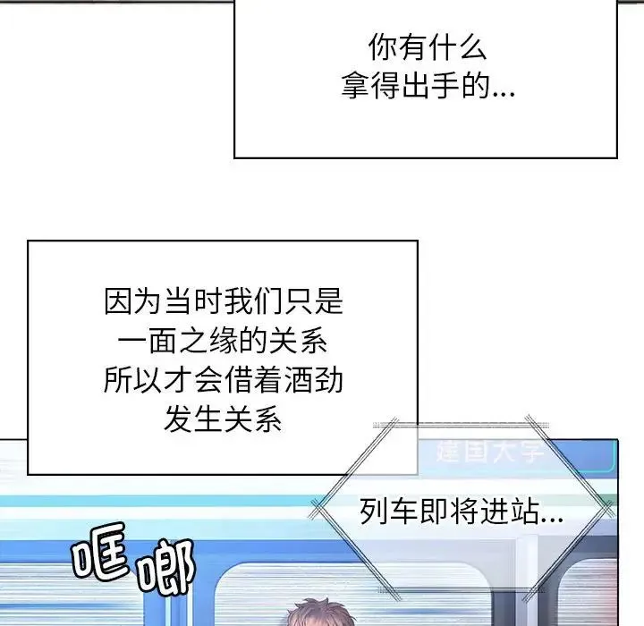 情定大阪 第3话 第52页