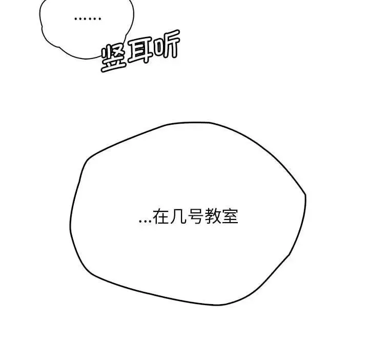 情定大阪 第3话 第81页