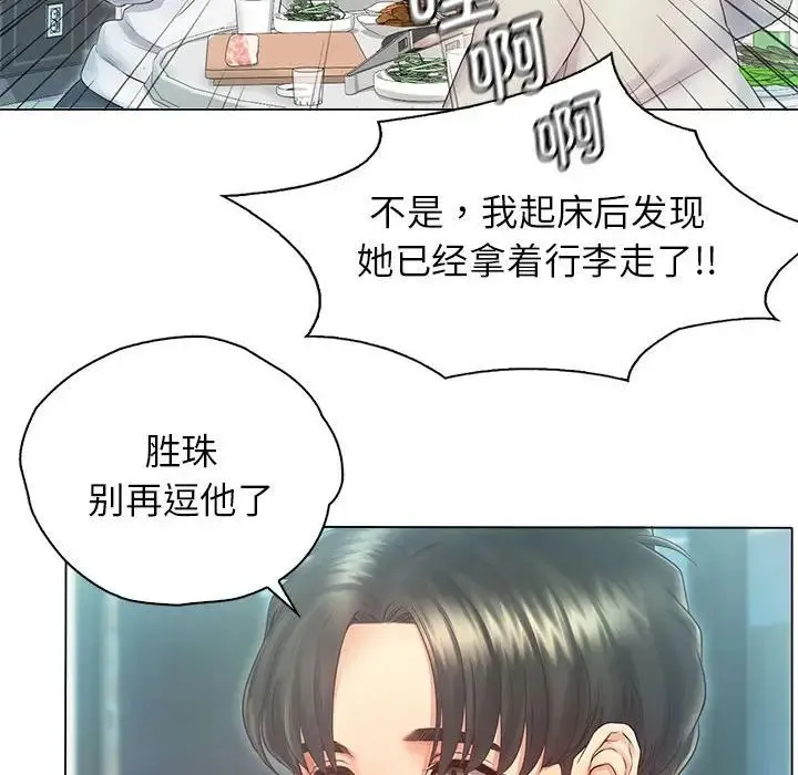 情定大阪 第3话 第16页