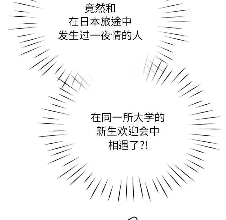 情定大阪 第3话 第125页