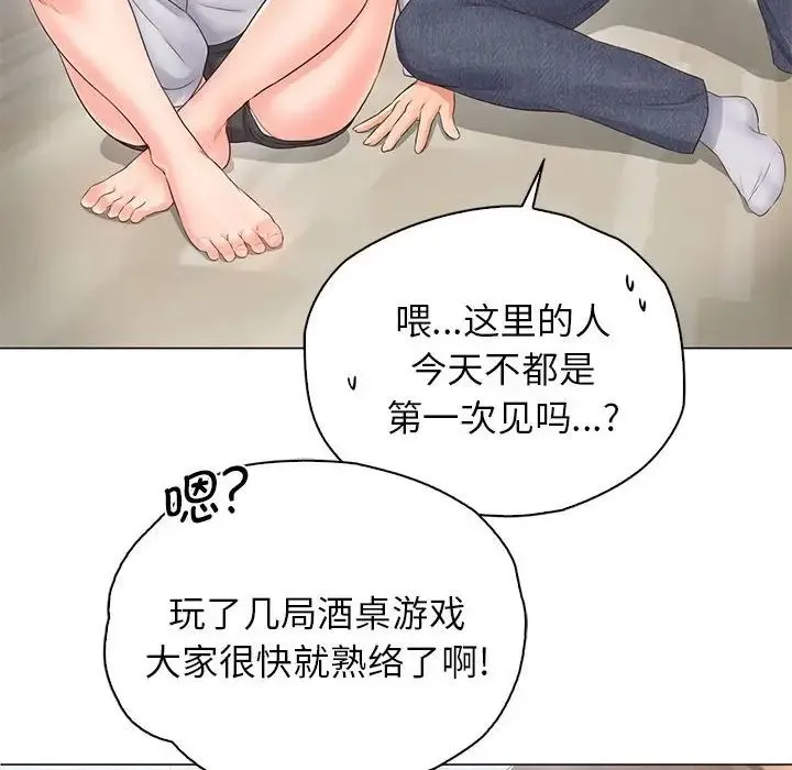 情定大阪 第3话 第91页