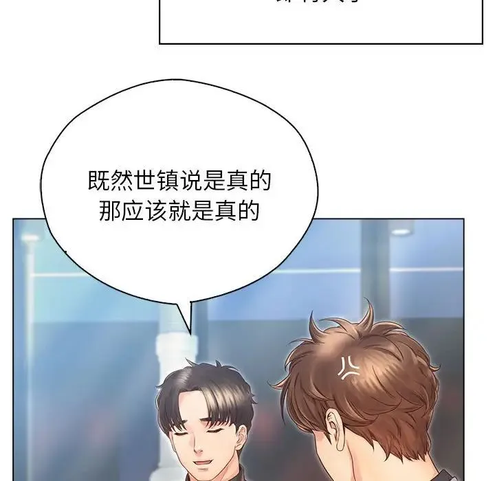 情定大阪 第3话 第18页