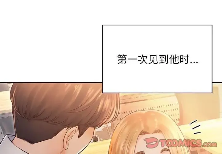 情定大阪 第34話 第3页