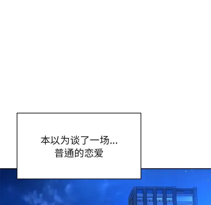 情定大阪 第34話 第32页