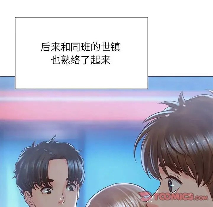 情定大阪 第34話 第9页