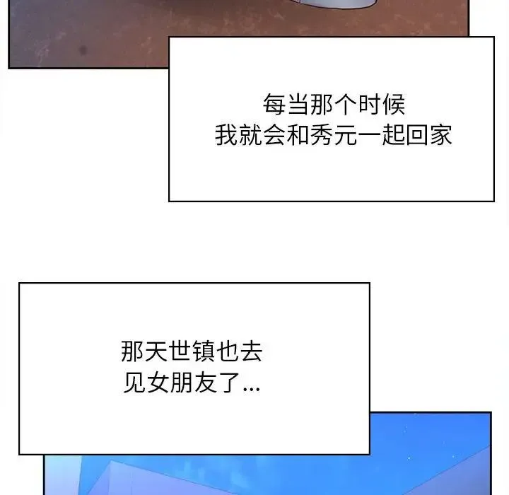 情定大阪 第34話 第14页