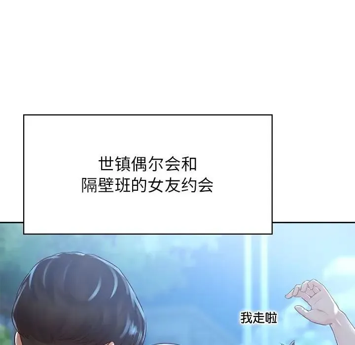 情定大阪 第34話 第11页