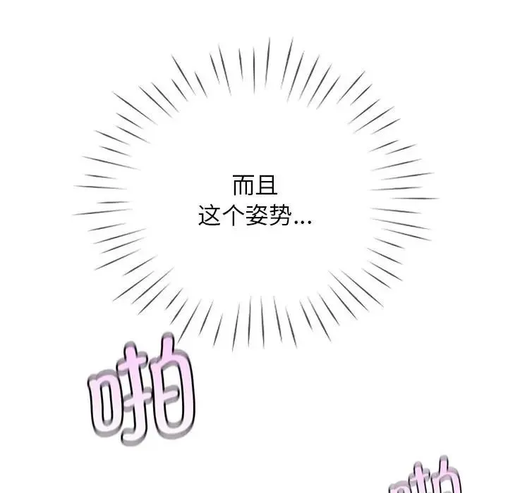 情定大阪 第28話 第88页