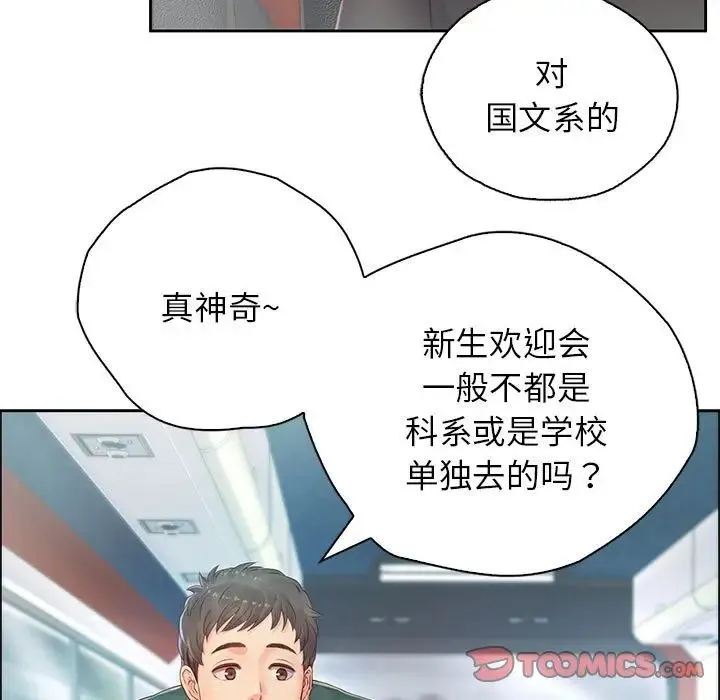 情定大阪 第6话 第15页
