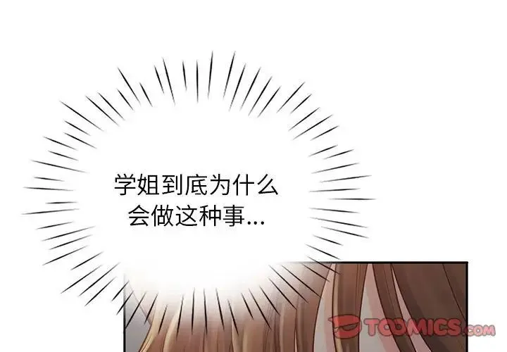 情定大阪 第6话 第3页